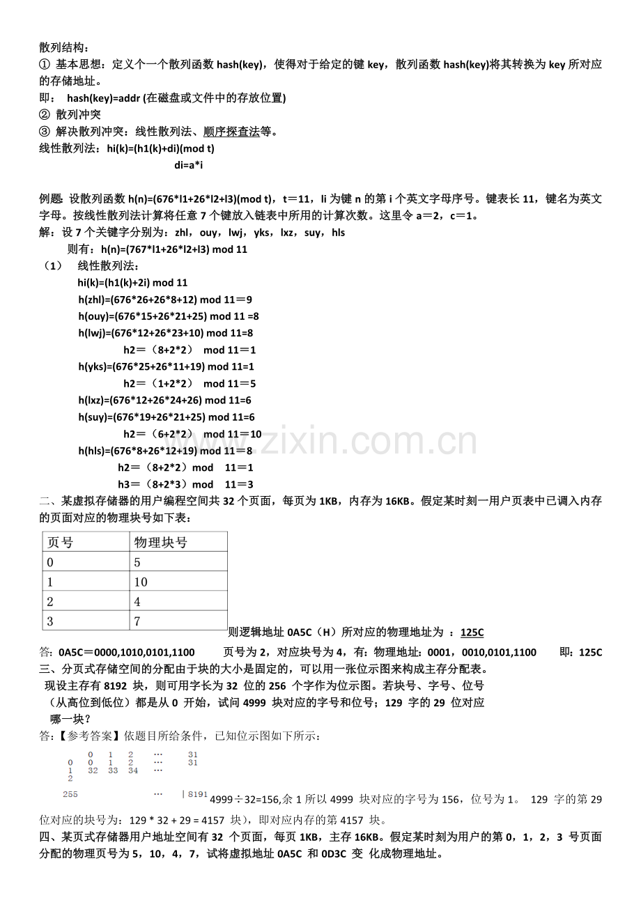 操作系统第八章.docx_第1页