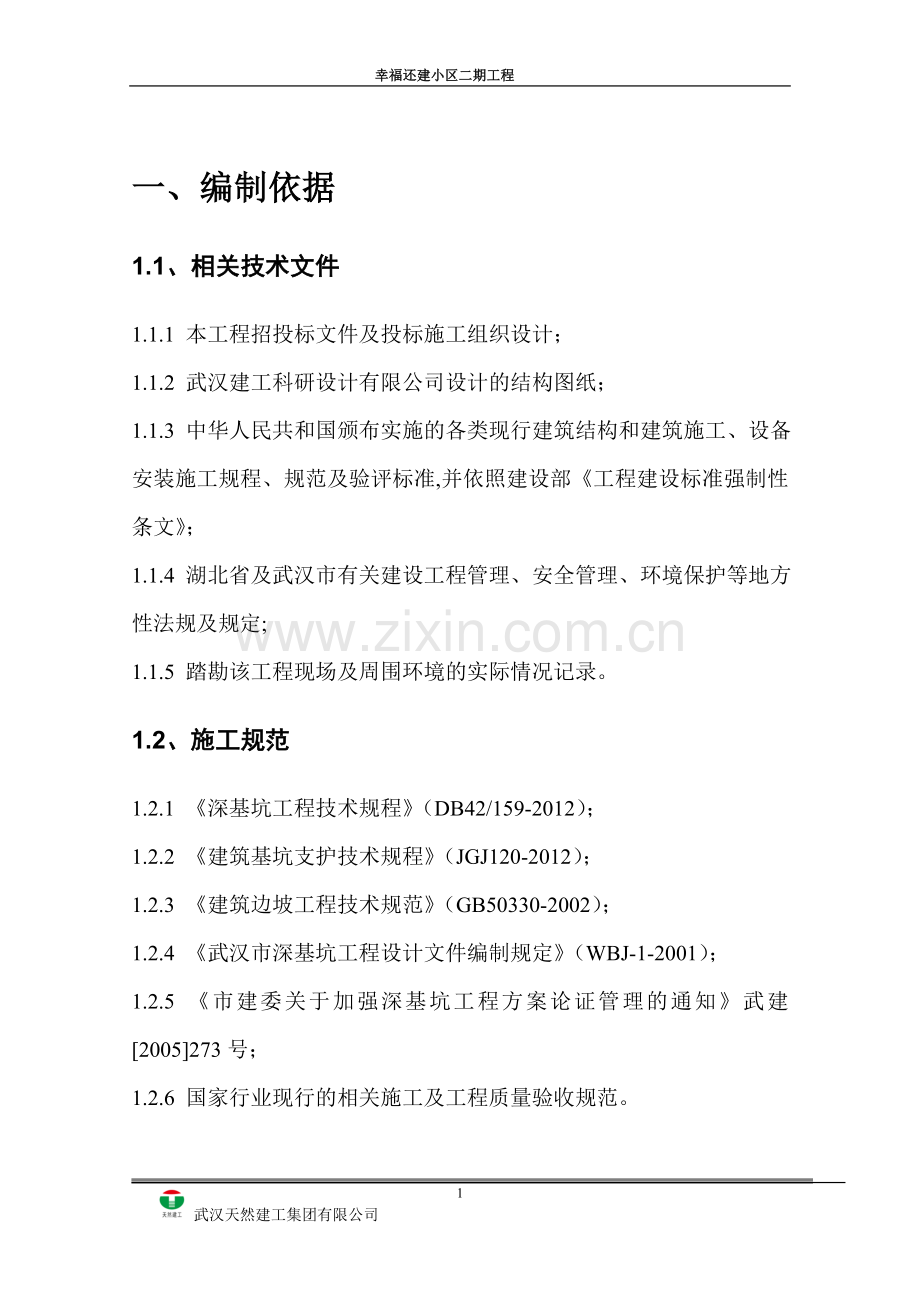 土方施工方案(新版).doc_第1页