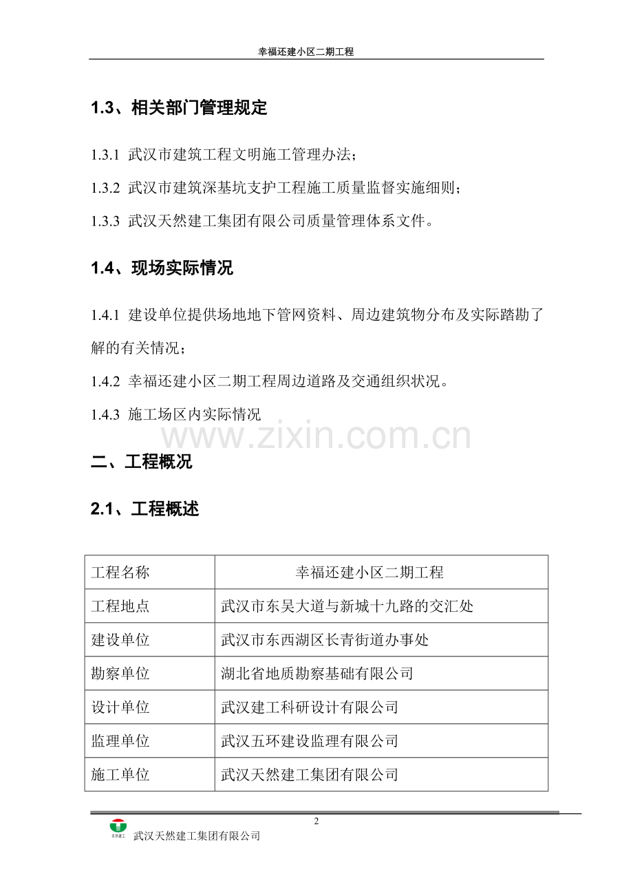 土方施工方案(新版).doc_第2页