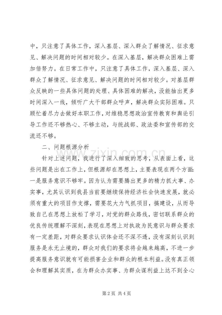 维稳宣传教育和舆论引导工作.docx_第2页