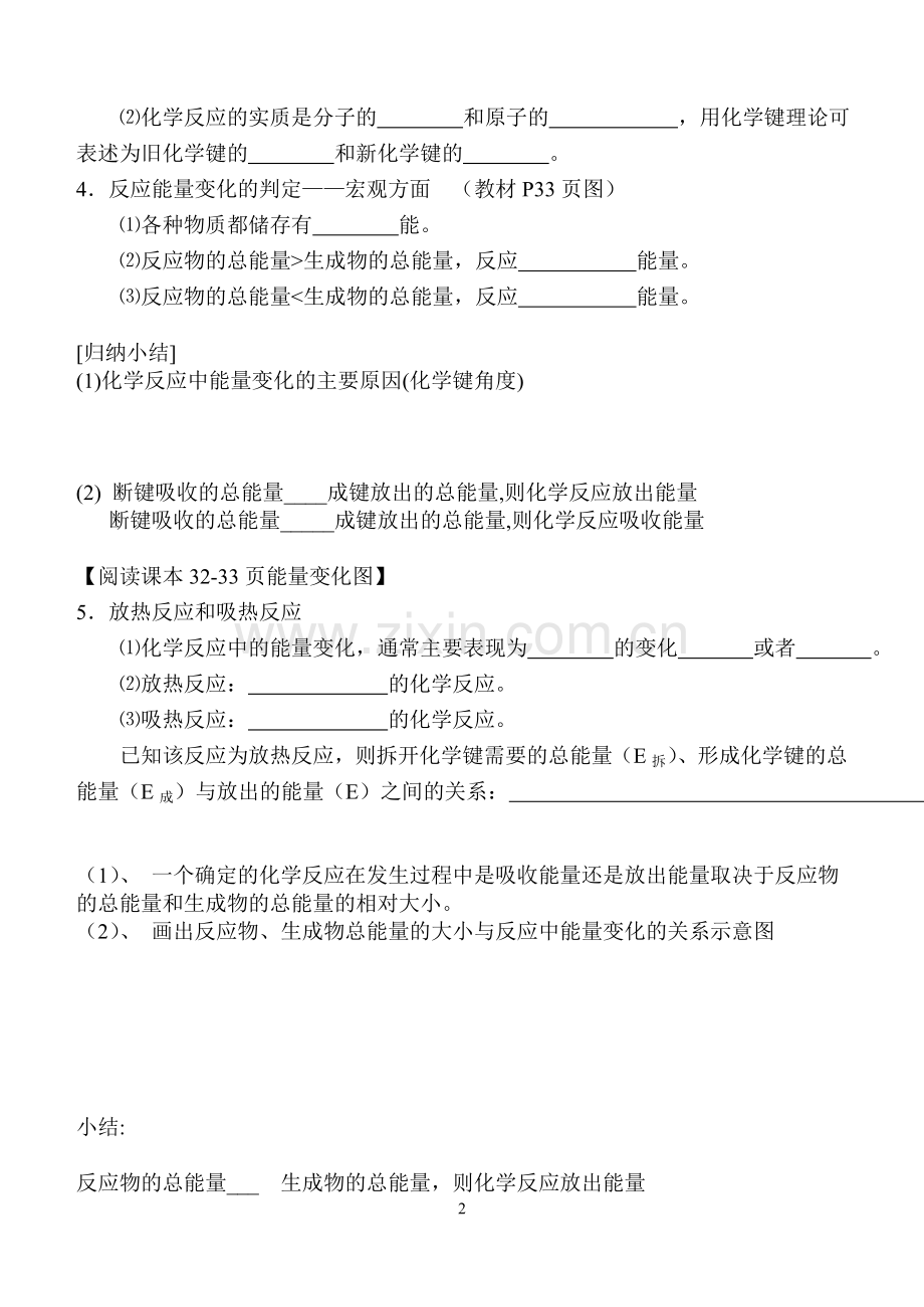 化学能与热能第1课时.doc_第2页