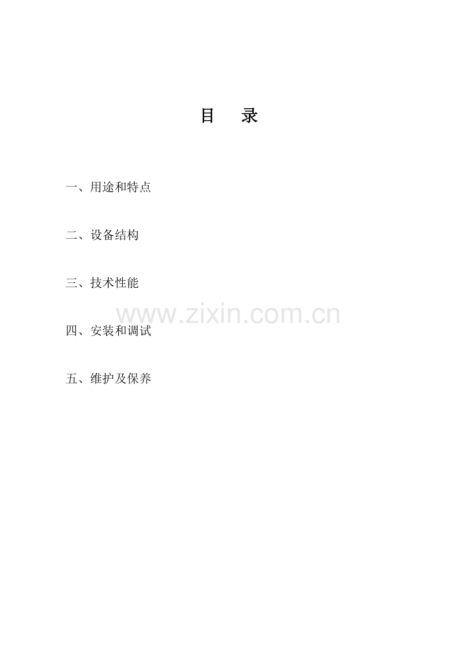 HNS浓缩机说明书.doc_第2页