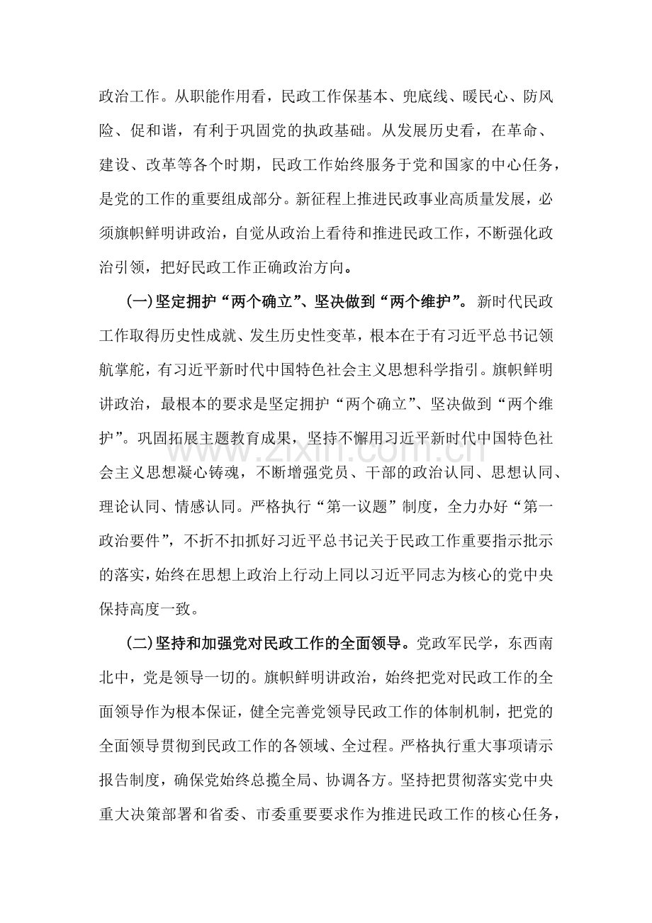 2025年民政局民政系统专题学习党课讲稿范文3篇供参考.docx_第2页