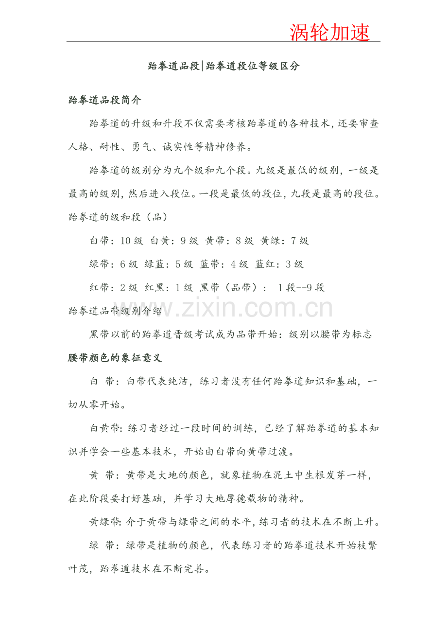 跆拳道品段及跆拳道道段区分.doc_第1页