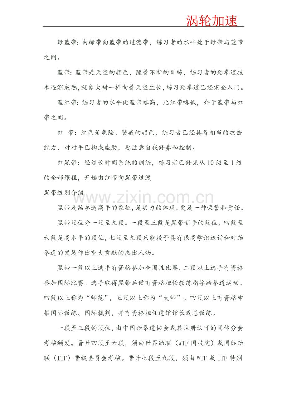 跆拳道品段及跆拳道道段区分.doc_第2页