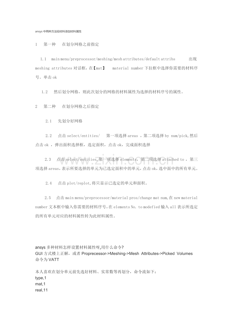 ansys中两种方法给材料添加材料属性.docx_第1页