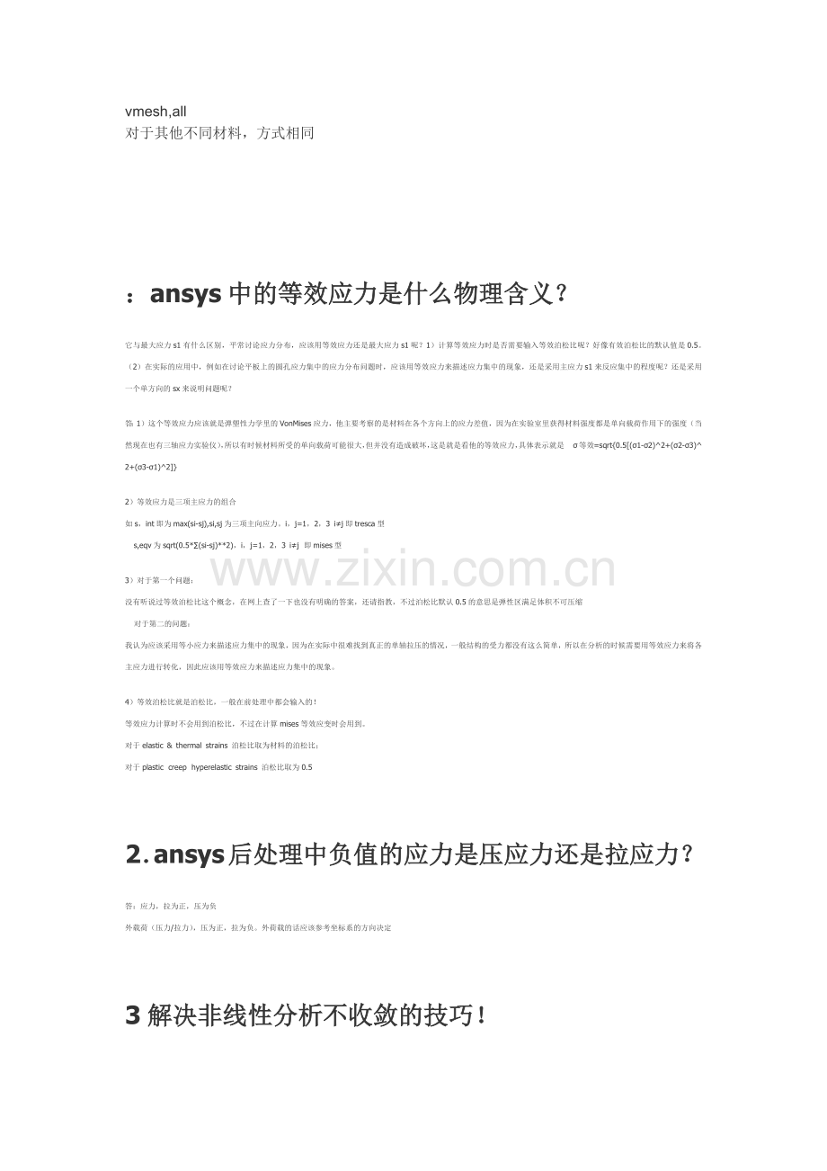 ansys中两种方法给材料添加材料属性.docx_第2页
