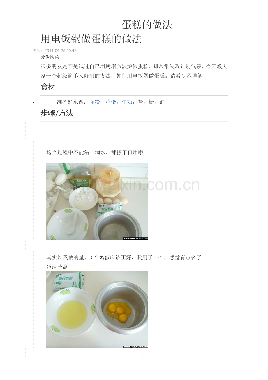 蛋糕的做法.doc_第1页