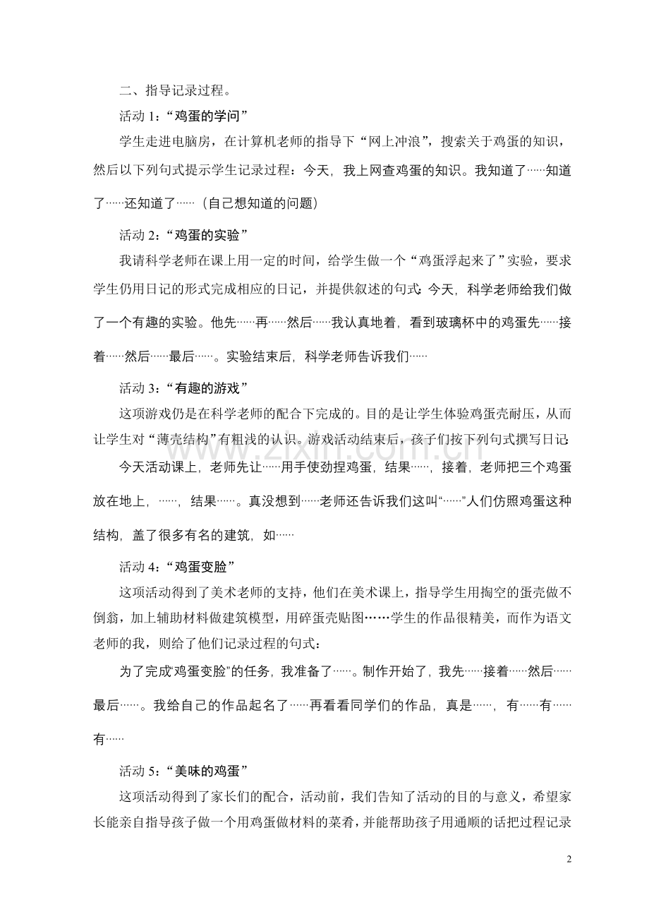 小学语文论文：引领中年级学生进行小课题日记的实践与思考.doc_第2页