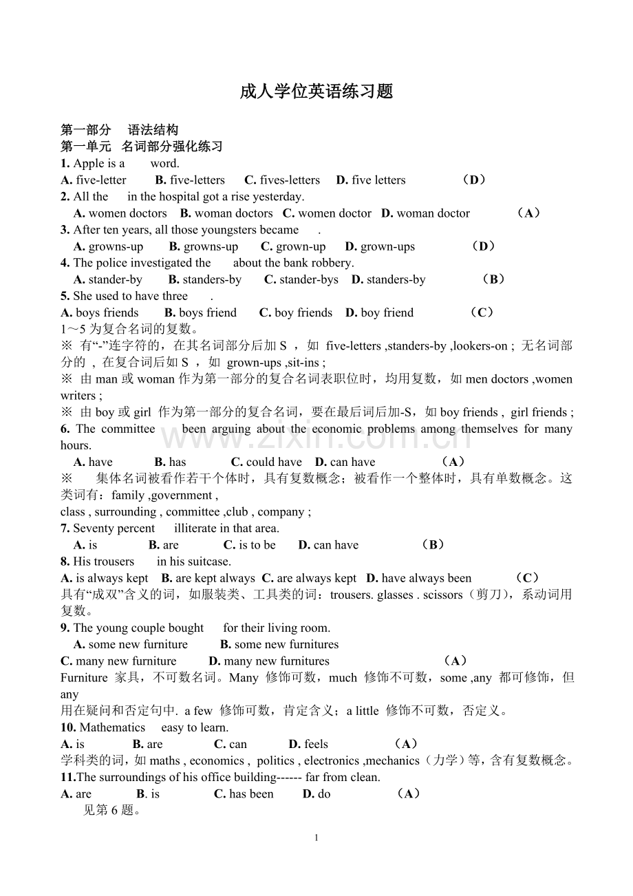 成人学位英语练习题.doc_第1页