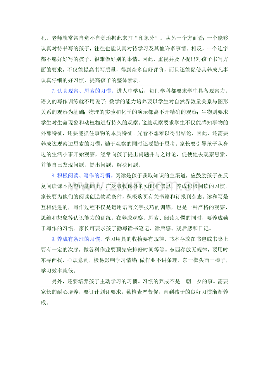 怎样培养良好的学习习惯.doc_第2页