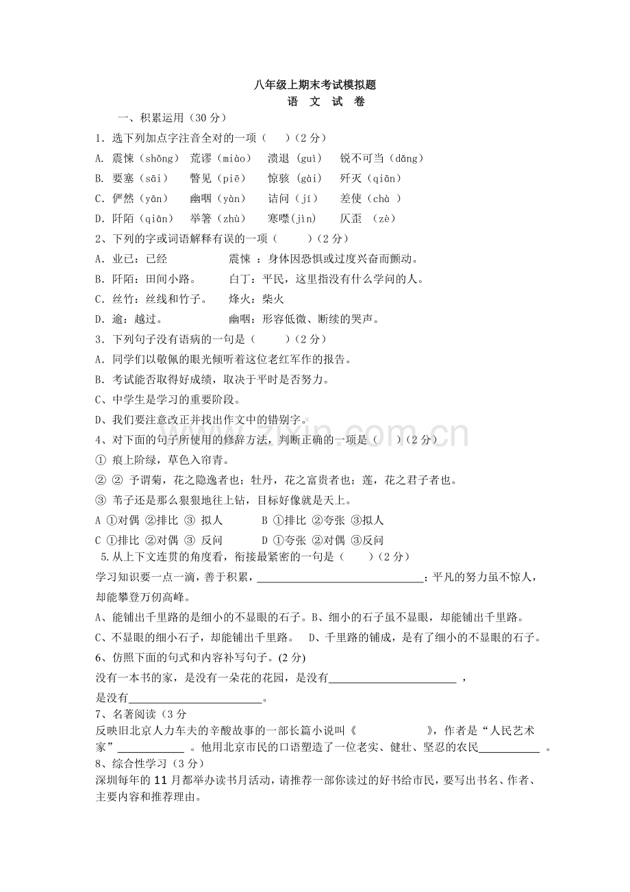北师大版语文模拟卷.doc_第1页