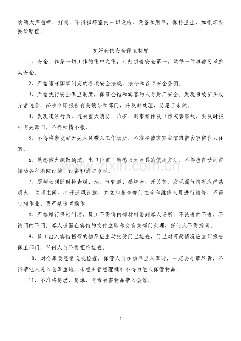 友谊会馆位于吉林大学前卫校区南区,建筑面积约1 -.doc_第2页