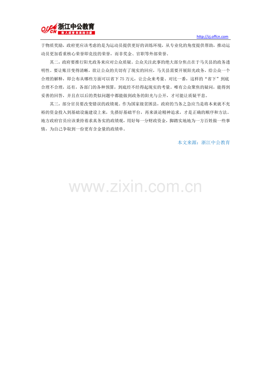 浙江公务员面试热点：贫困县重奖拳王.doc_第2页