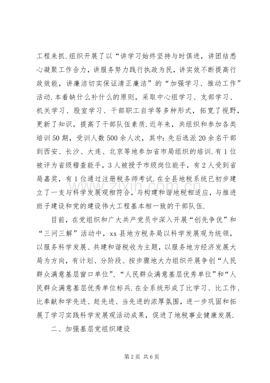 十佳青年主要事迹材料.docx_第2页