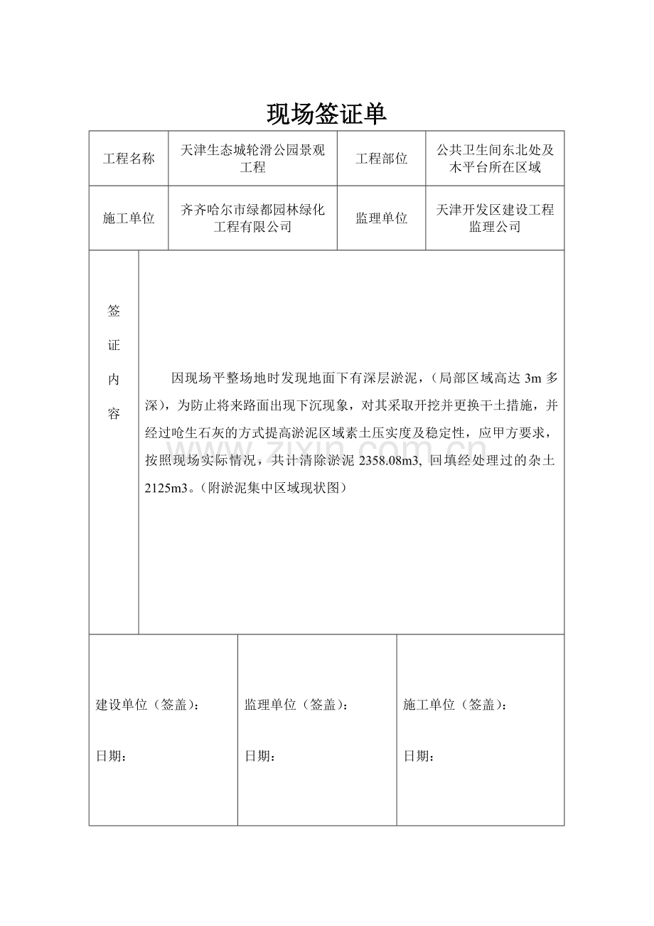 轮滑公园破路、清淤增项.doc_第2页