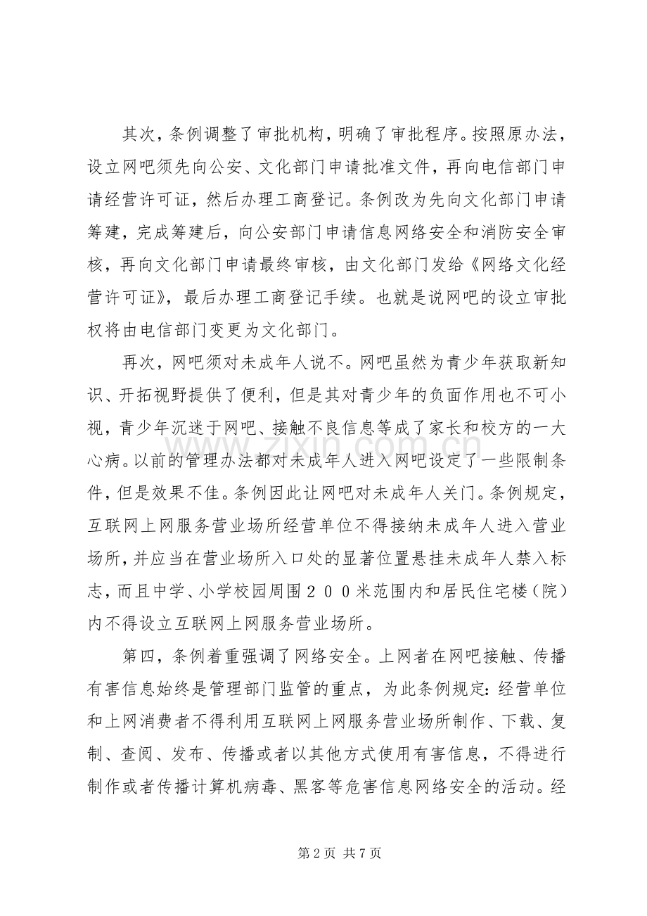 文化广电新闻出版局法律宣传栏内容.docx_第2页