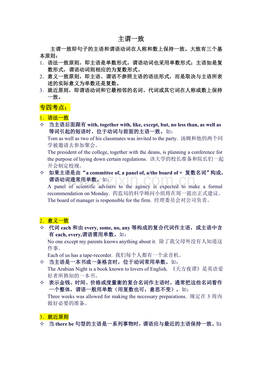 英语专业四级语法之主谓一致.doc_第1页