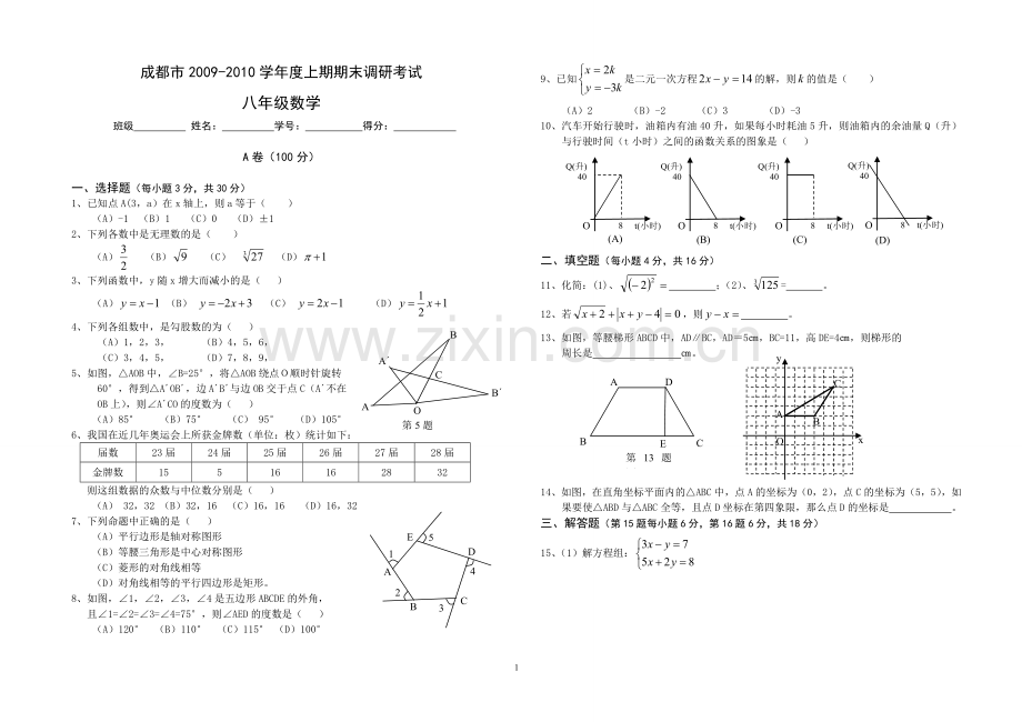八年级期末数学试题(北师大版).doc_第1页