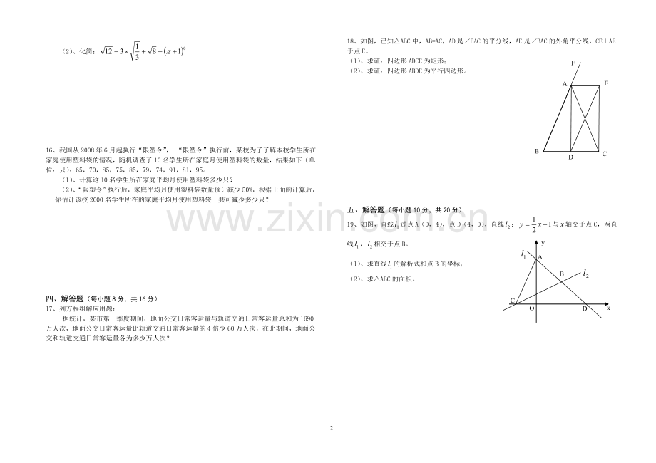 八年级期末数学试题(北师大版).doc_第2页