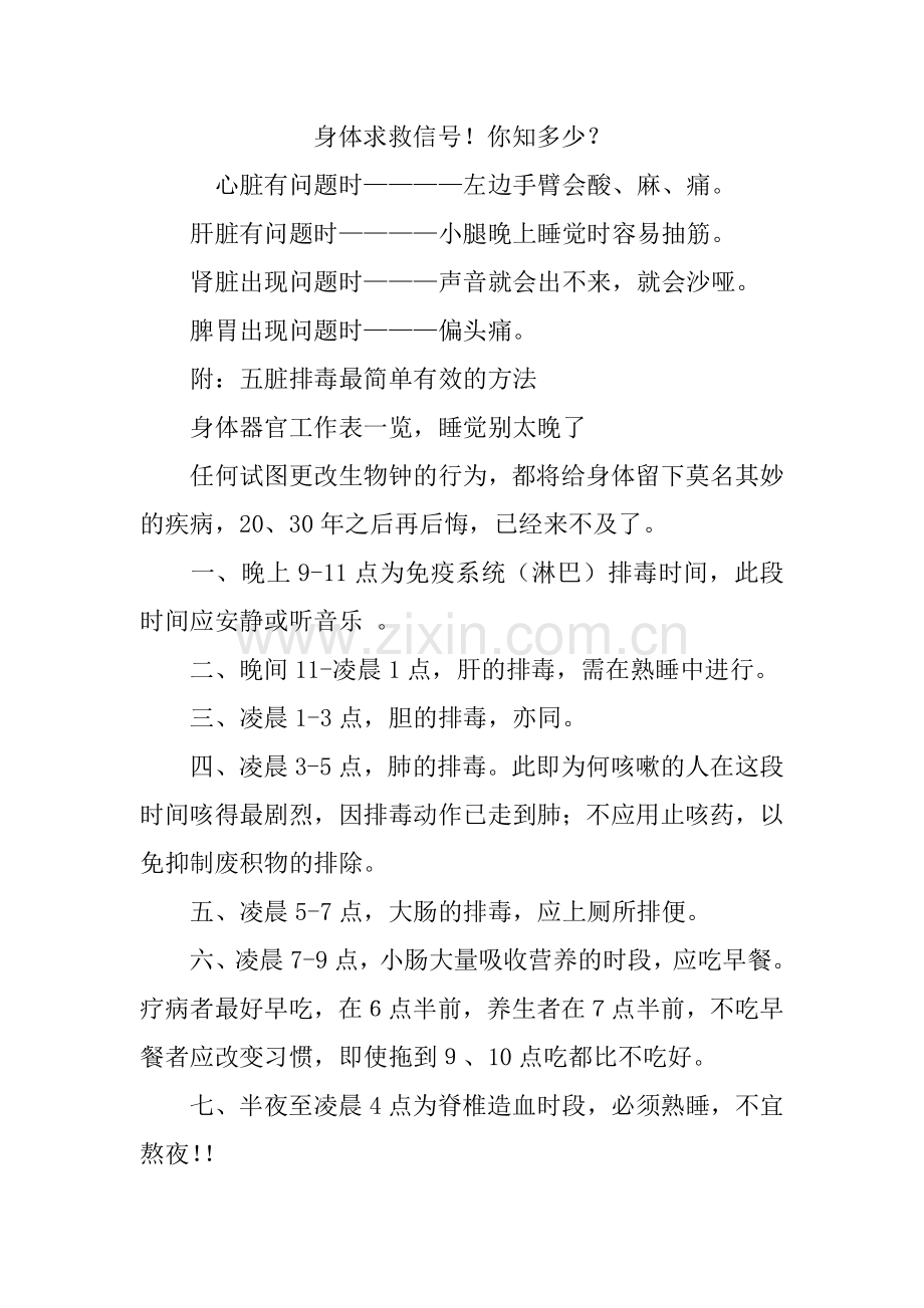 身体求救信号!你知多少？.doc_第1页