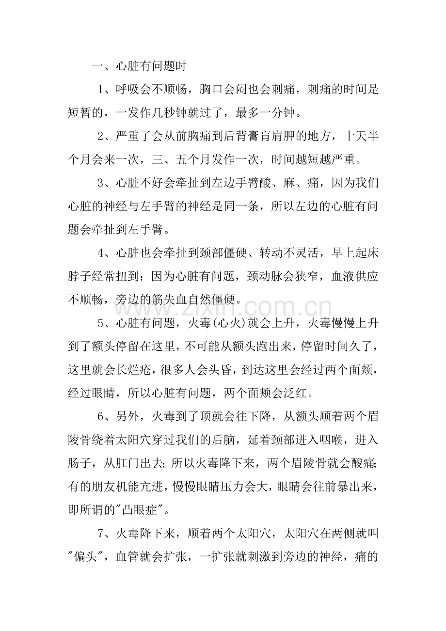 身体求救信号!你知多少？.doc_第2页