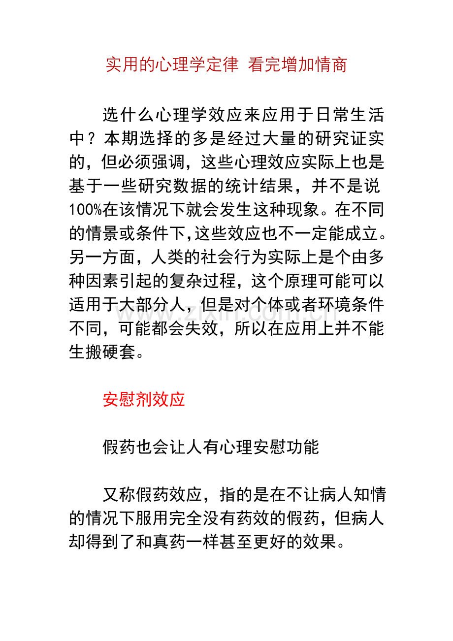 实用的心理学定律-看完增加情商.doc_第1页