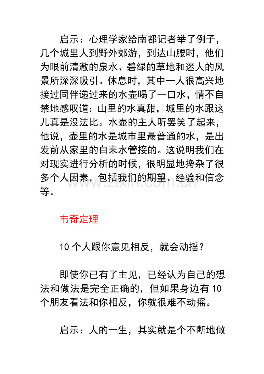 实用的心理学定律-看完增加情商.doc_第2页