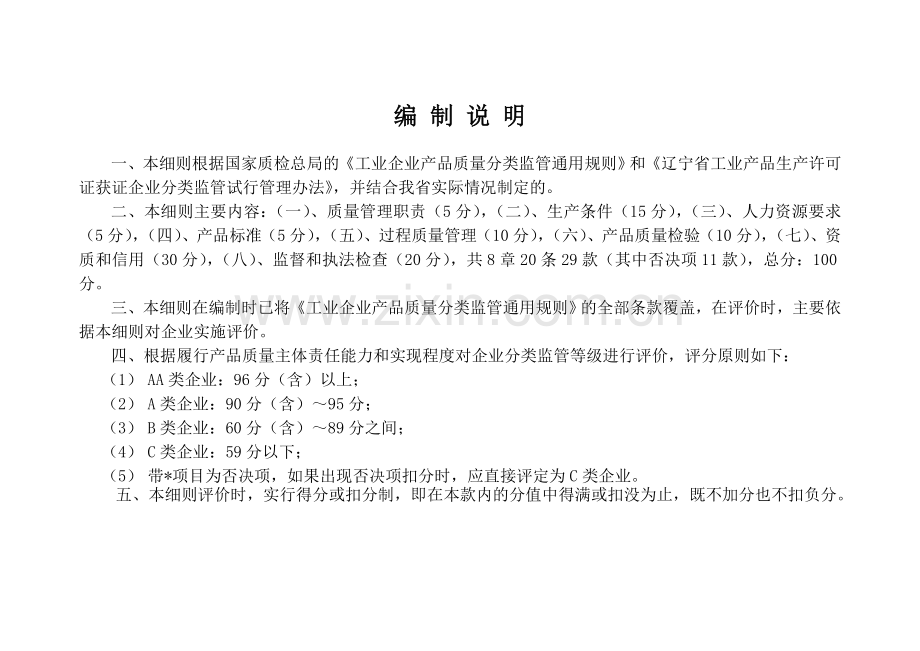 分类监管评价实施细则(印刷稿).doc_第2页