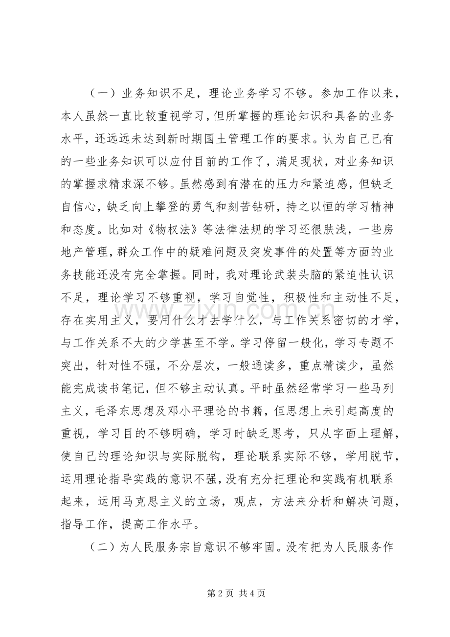 事业单位干部作风透析材料.docx_第2页