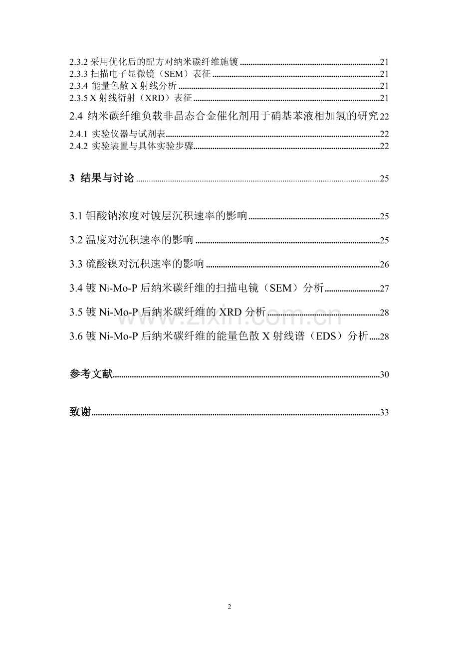 负载型非晶合金催化剂.doc_第2页