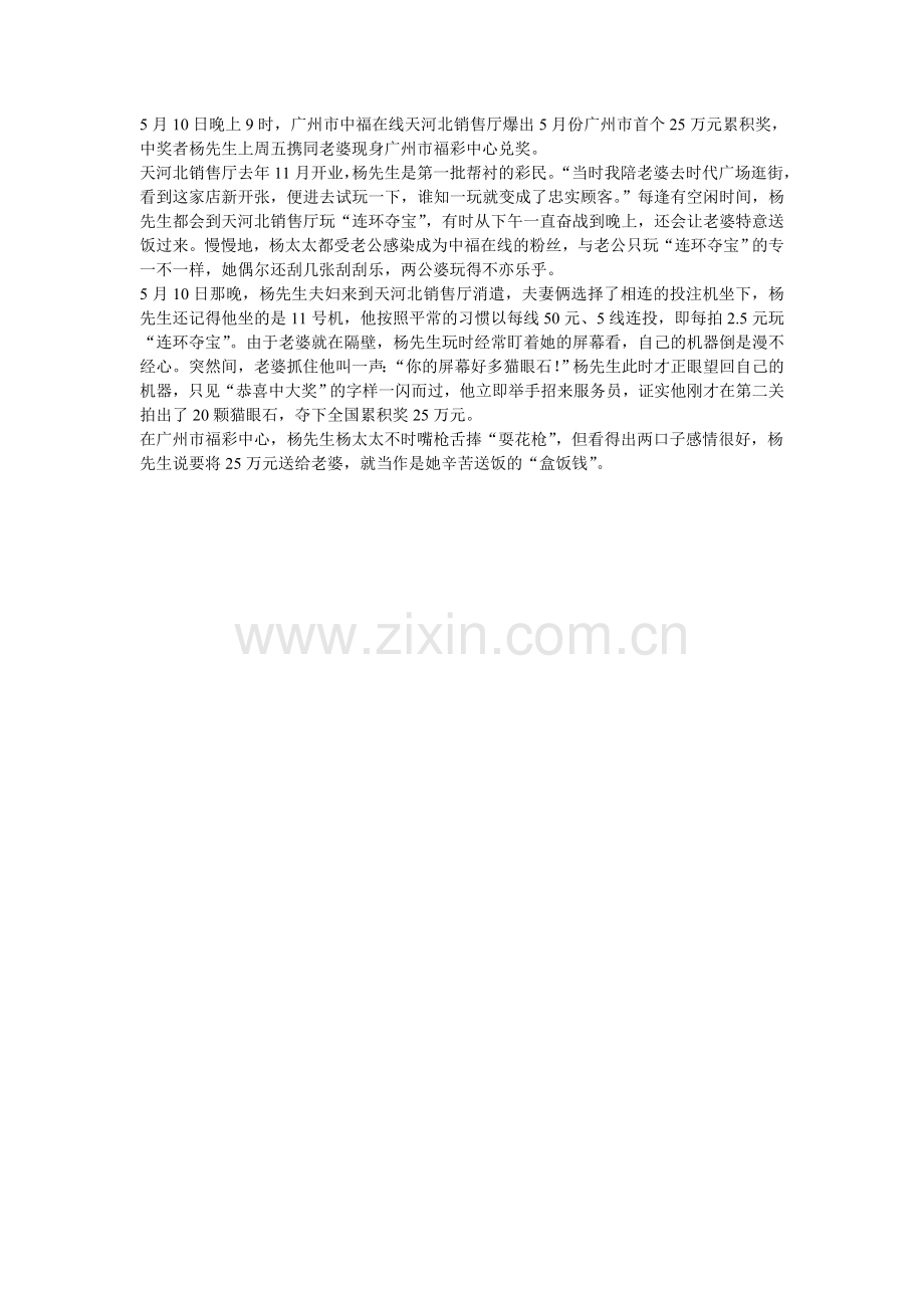 男子拍中25万奖金要送老婆当“盒饭钱”.doc_第1页