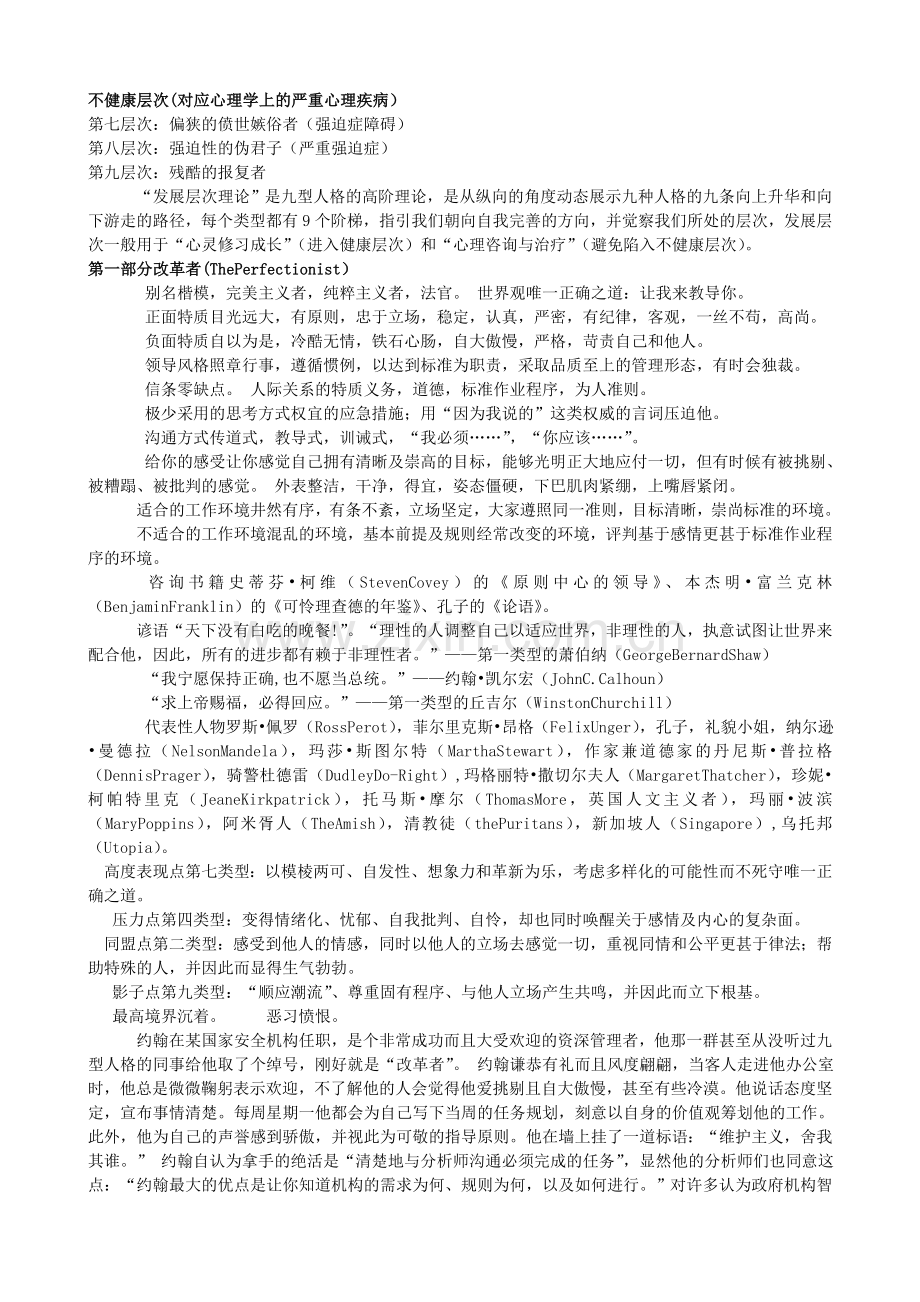 一号完美型性格学习.doc_第2页