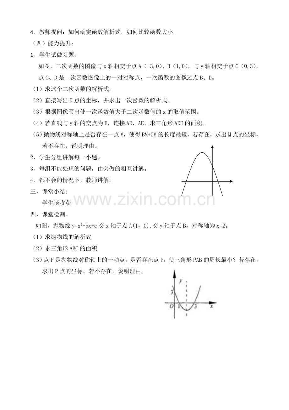 二次函数的图像信息.doc_第2页