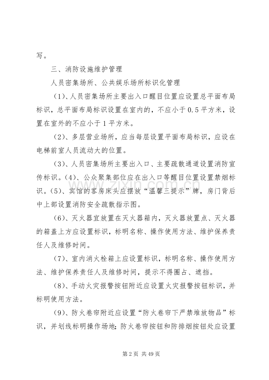 消防安全标准化管理细则.docx_第2页