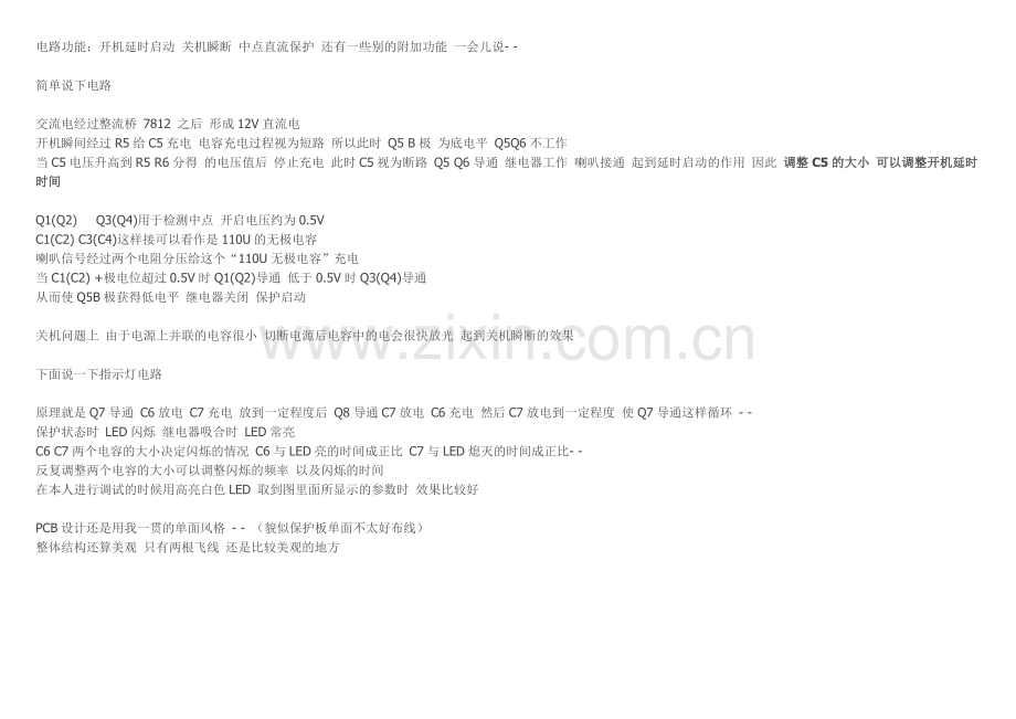 喇叭保护板 电路图.doc_第2页