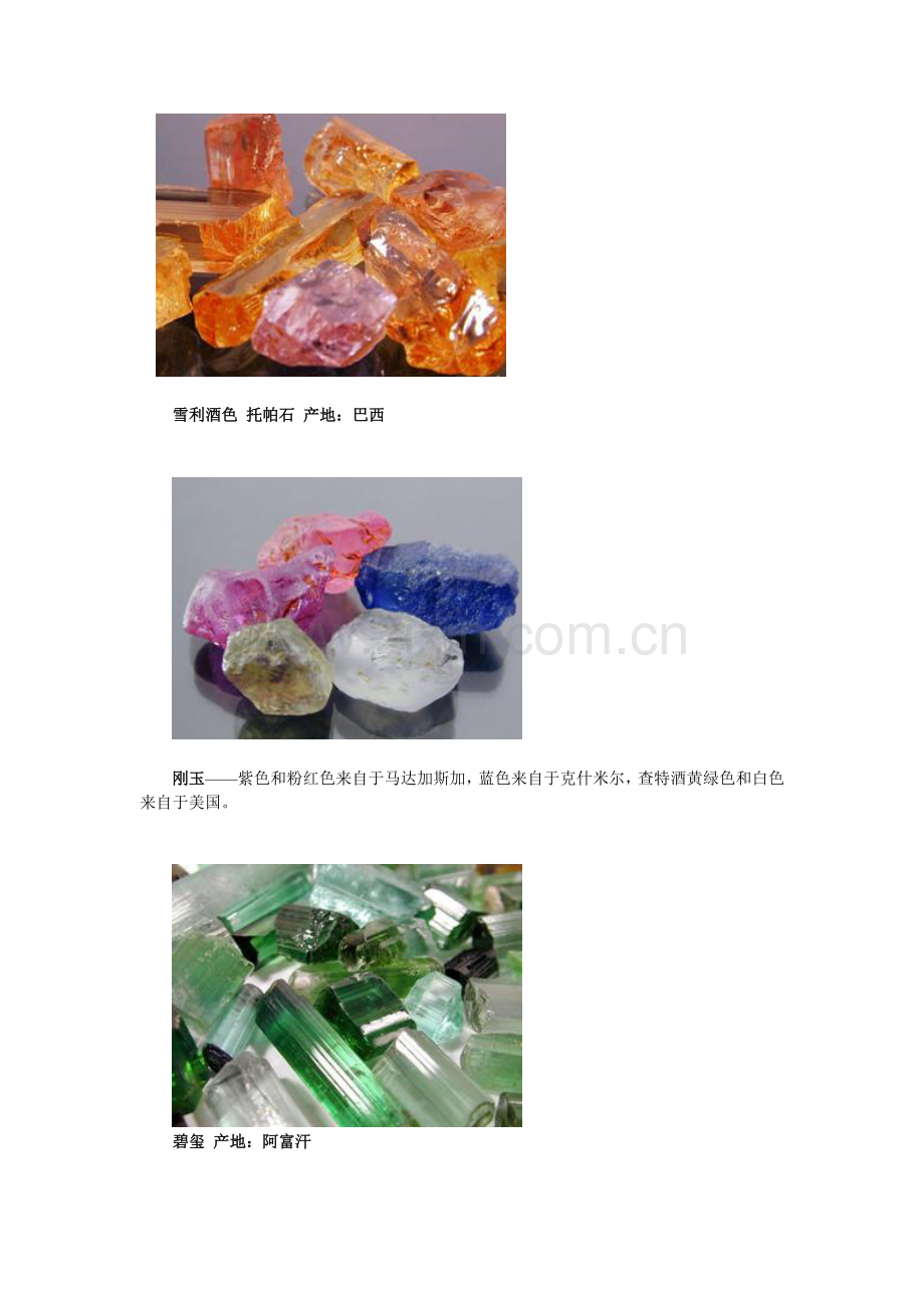 你绝对没见过的七大宝石原石.doc_第1页