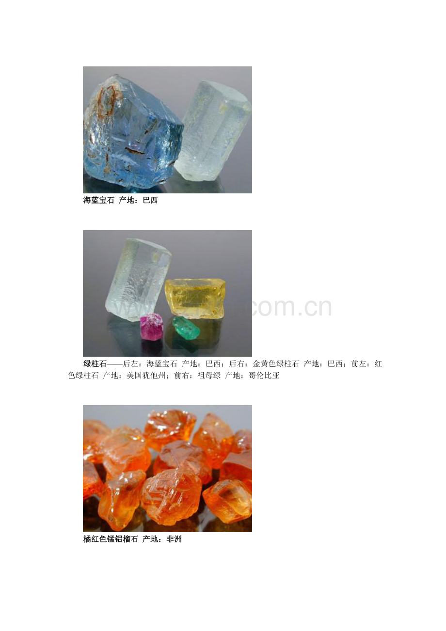 你绝对没见过的七大宝石原石.doc_第2页