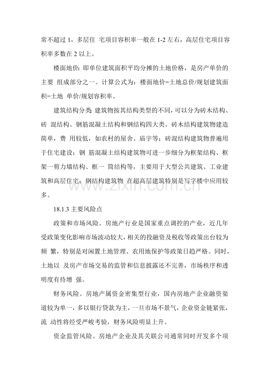银行对部分行业信贷业务审查要点.doc_第2页