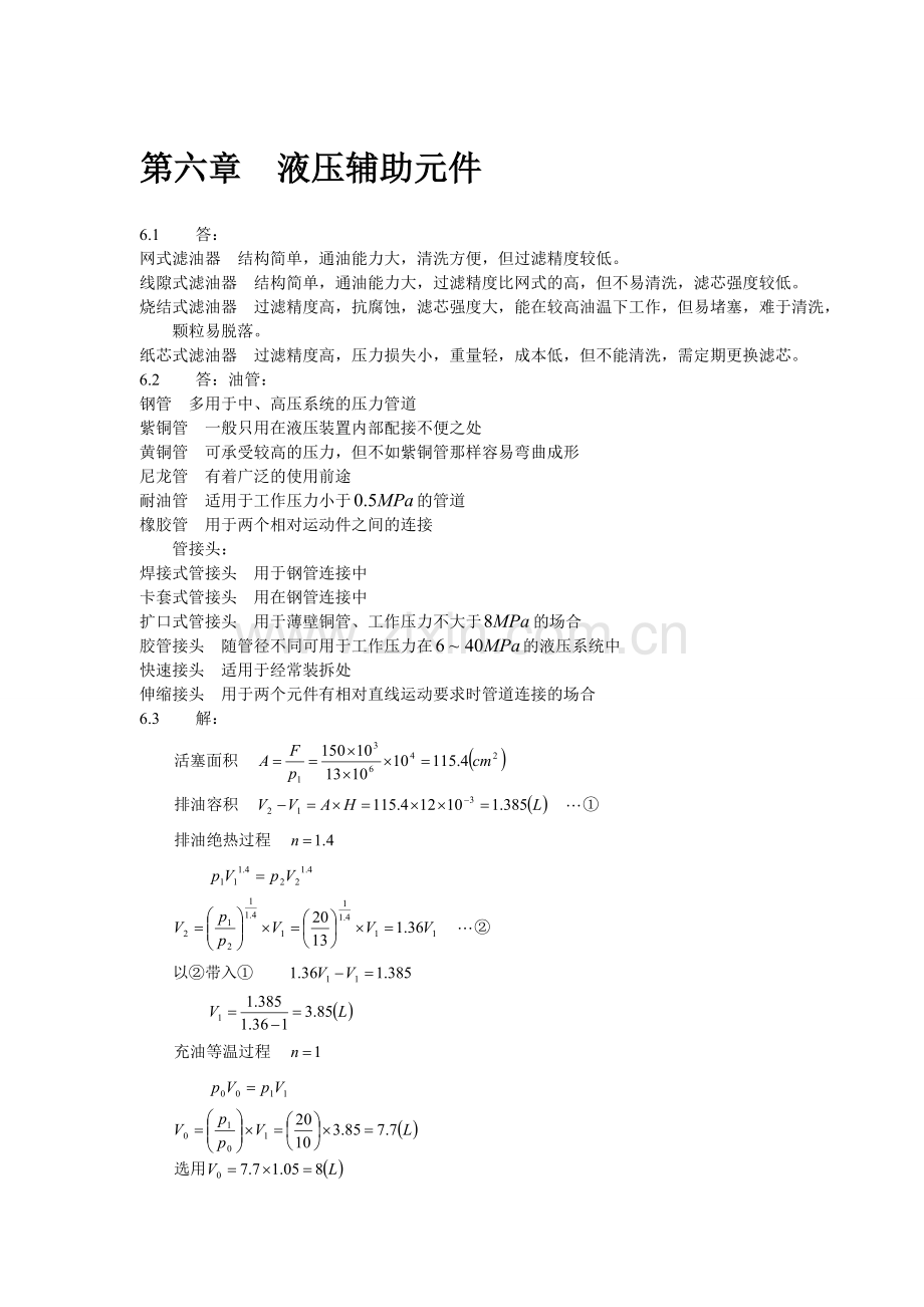 液压与气压传动习题答案3.doc_第1页