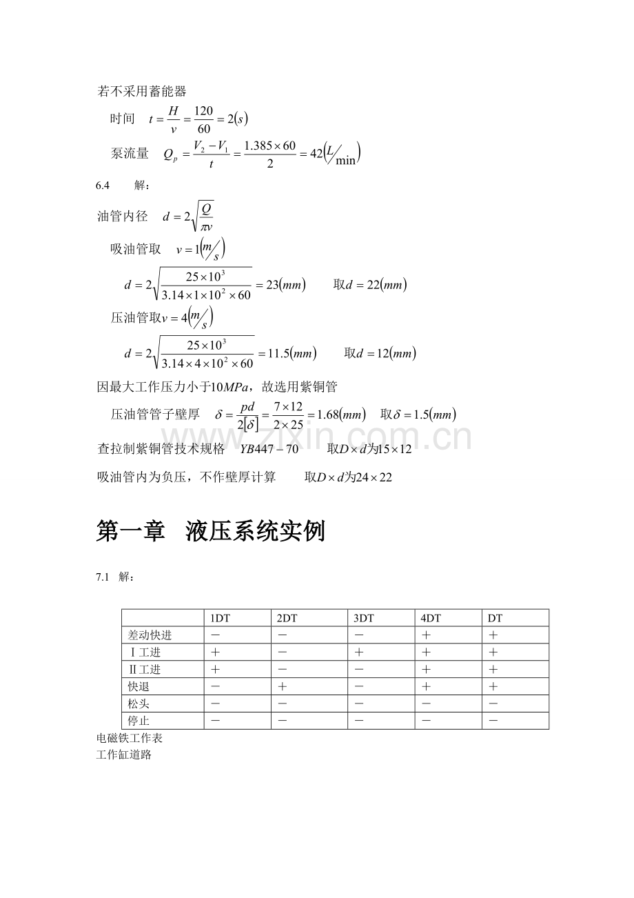 液压与气压传动习题答案3.doc_第2页