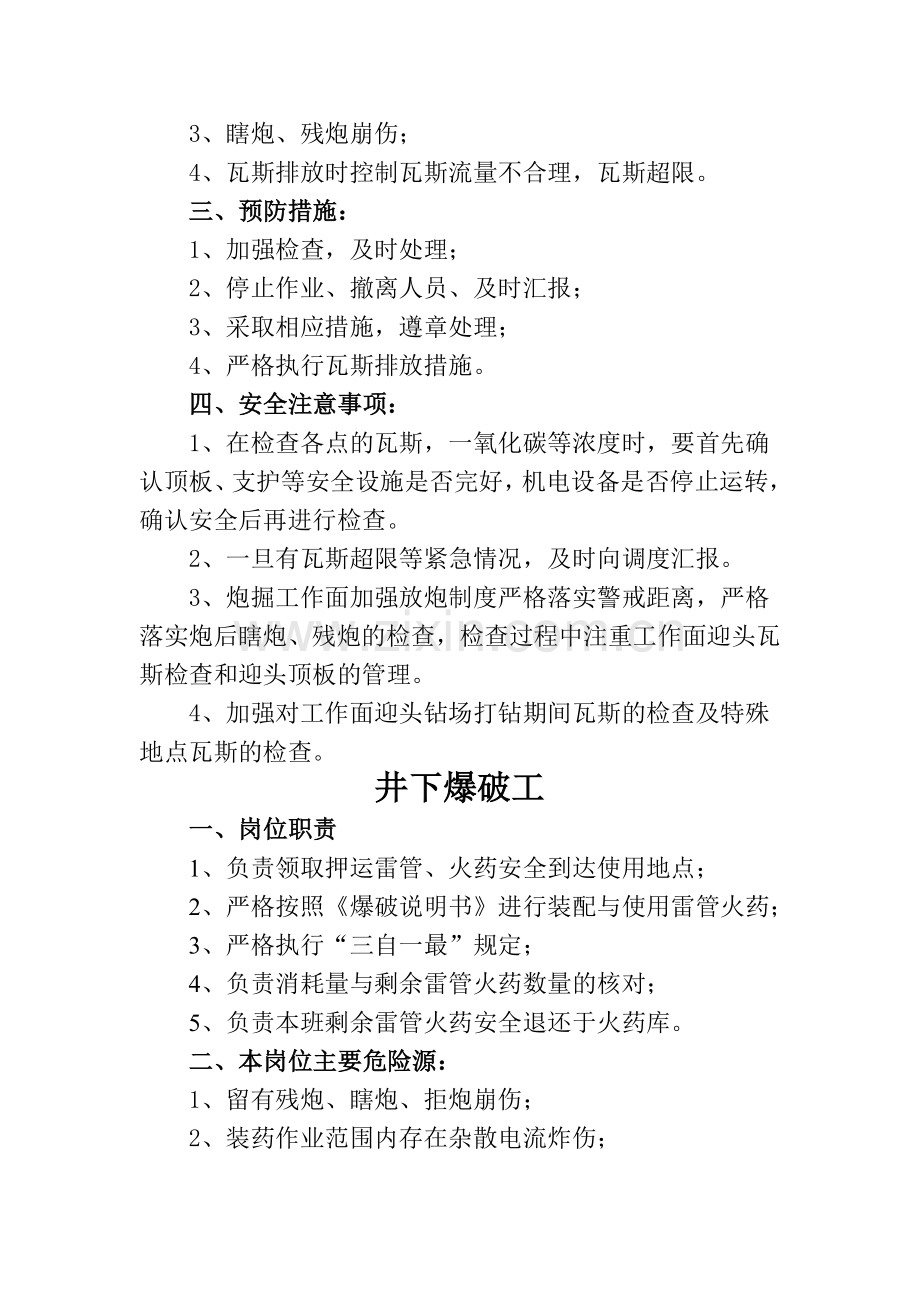 通风各工种岗位职责.doc_第2页