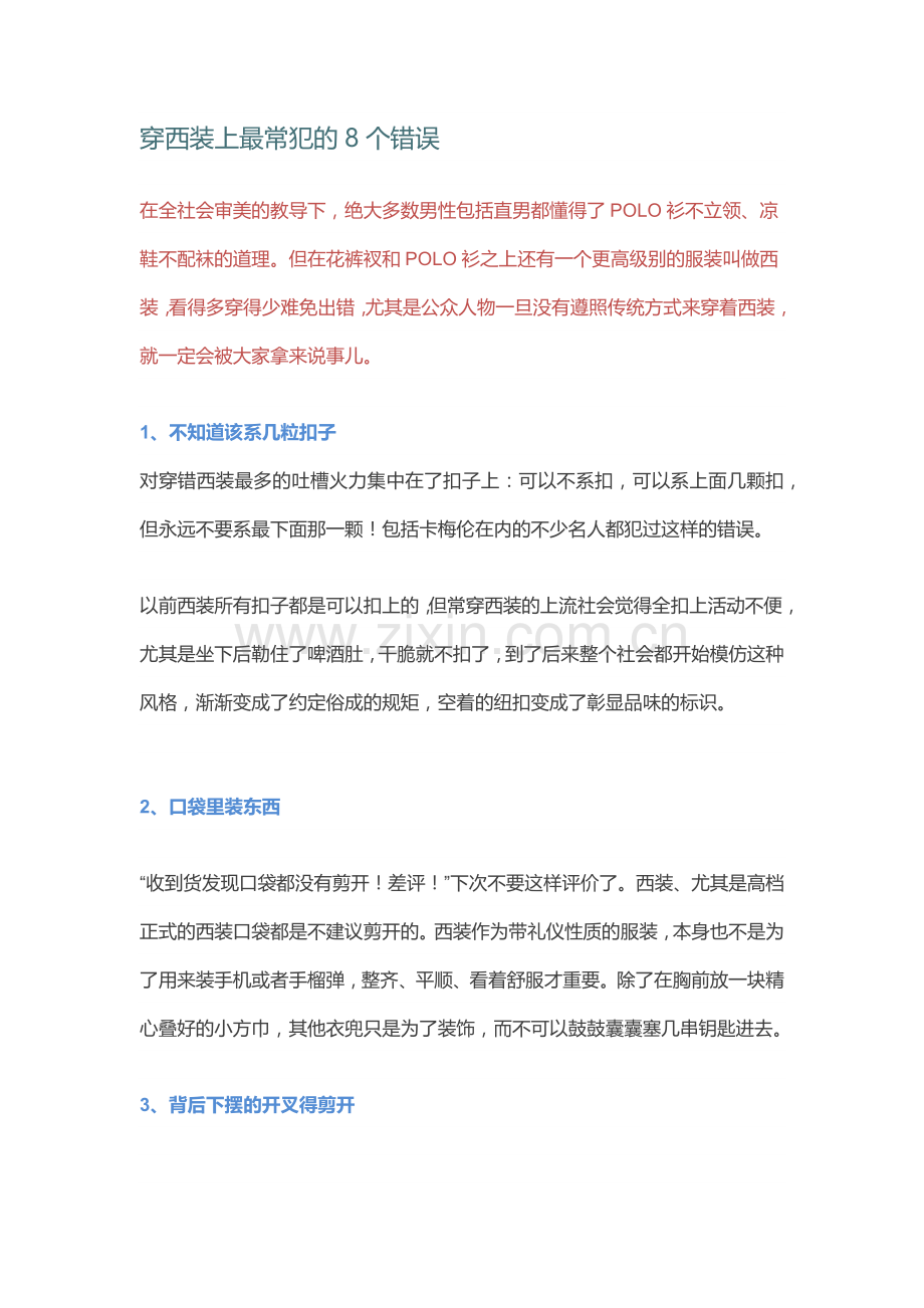穿西装上最常犯的8个错误.docx_第1页