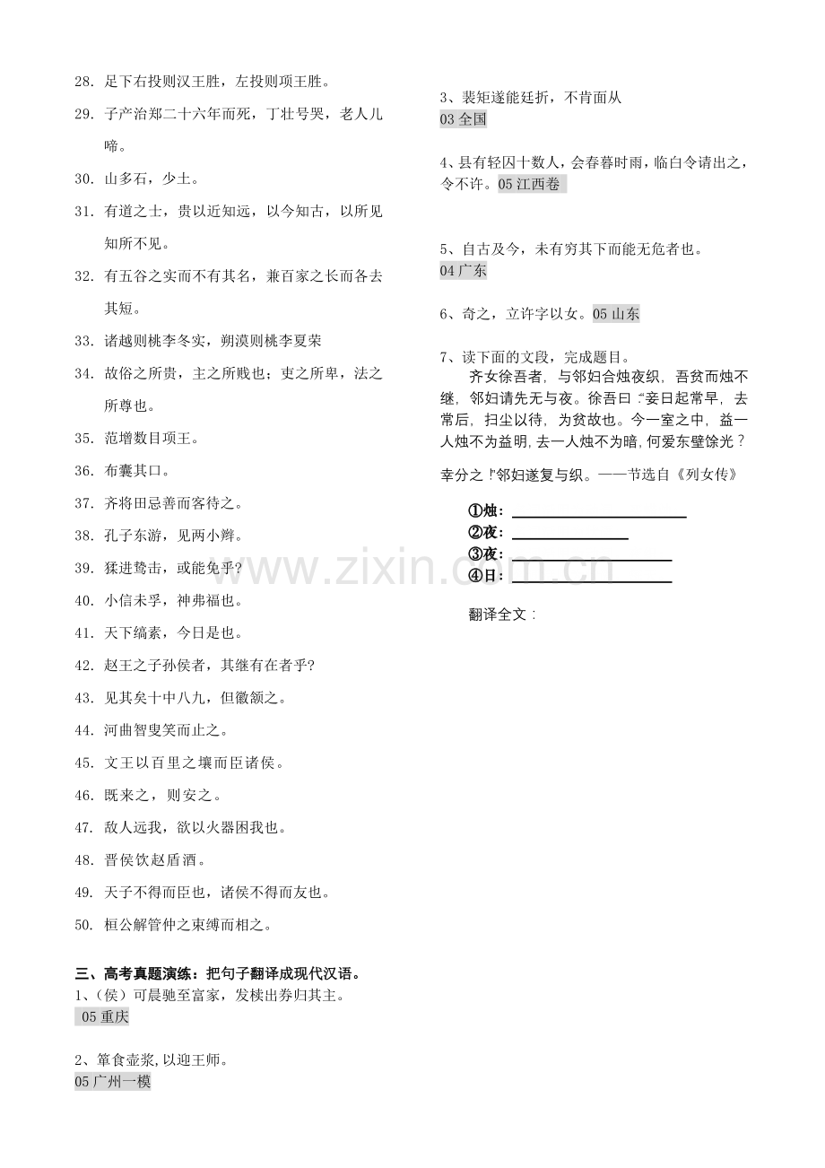 词类活用练习题.doc_第2页