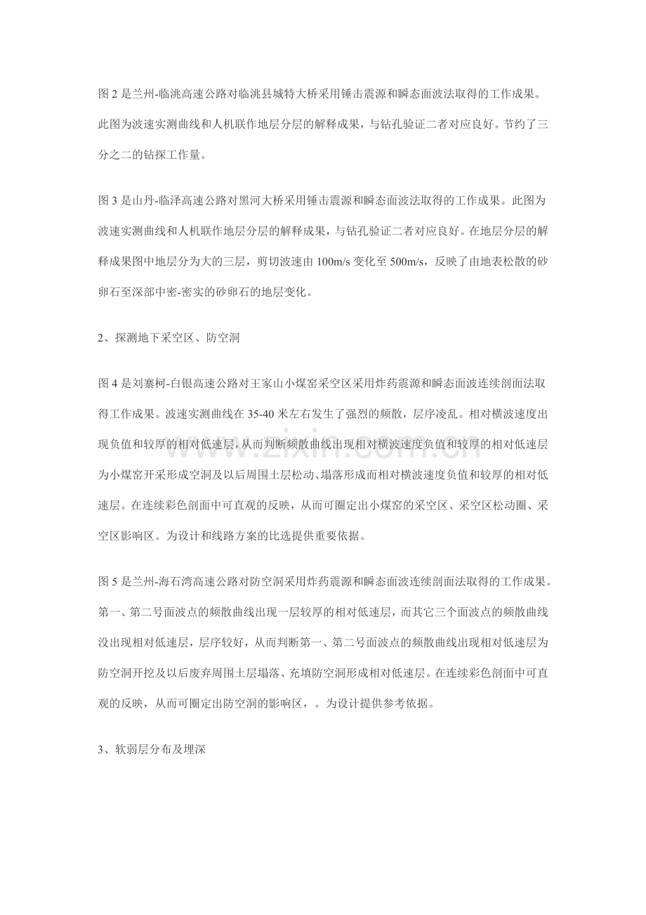 瞬态面波法摘要.doc_第2页