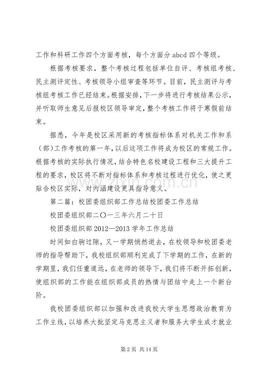 泰安校区组织机关工作和系(部).docx_第2页