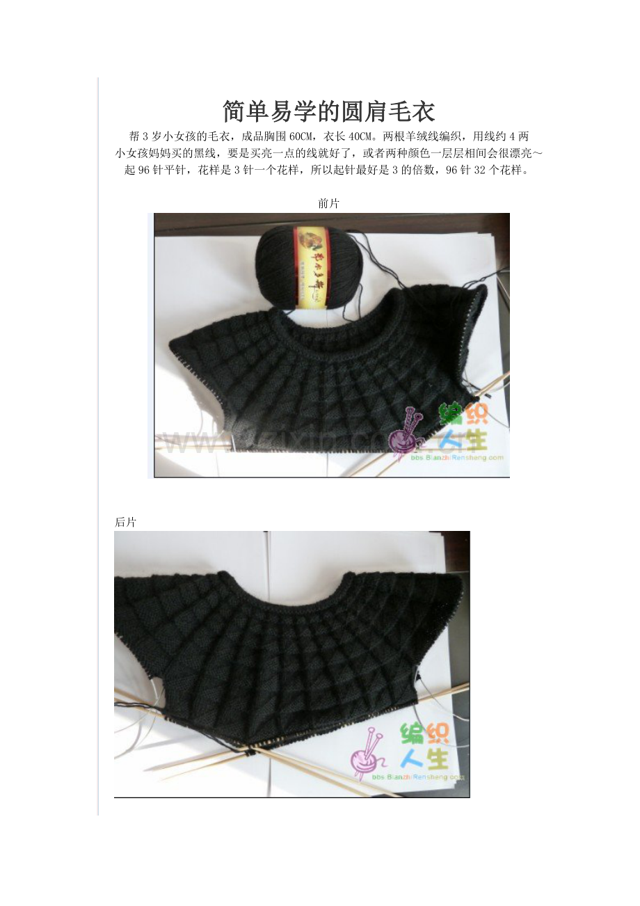 简单易学的圆肩毛衣.doc_第1页