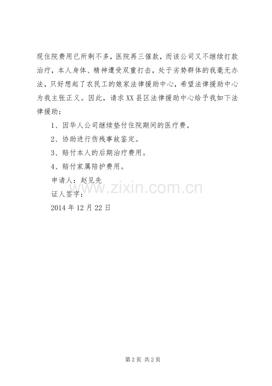 请求法律援助申请书.docx_第2页