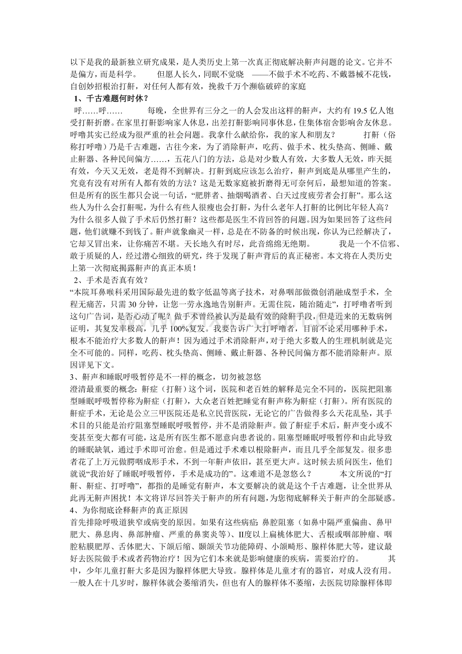 彻底解决鼾声远离打呼噜.doc_第1页