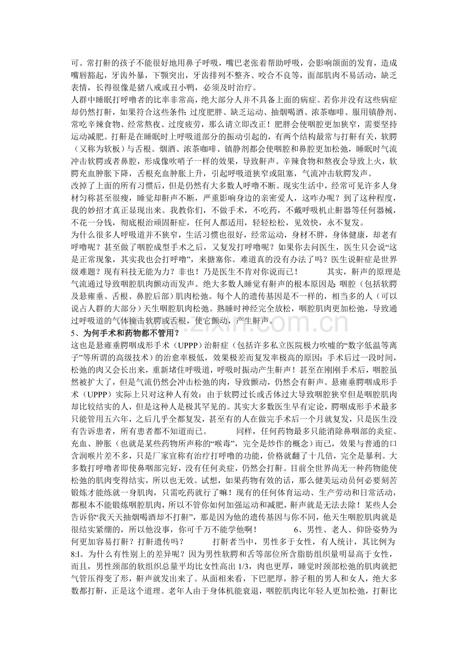 彻底解决鼾声远离打呼噜.doc_第2页